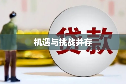 广饶机遇与挑战并存